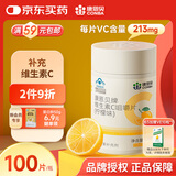 康恩贝 维生素C咀嚼片 1.2g*100片 vc 咀嚼片维c 补充VC 成人柠檬味