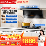 万和（Vanward）【超薄不改柜V6L】家用抽油烟机超薄7字型顶侧双吸大吸力免改柜大吸力自清洗挥手控制上门安装 【烟灶套装】V6L Pro+C3天然气