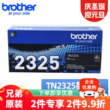 兄弟TN-2325 2312原装墨粉盒碳粉DR2350硒鼓适用兄弟DCP-7180dn/7080/HL2260DN/MFC-7380DN/7480DN/7880DN TN-2325 墨粉盒 约2600