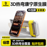 倍思【3D热弯康宁原生膜丨全覆盖】适用iPhone17Pro钢化膜苹果17pro手机膜全屏覆盖不挡屏高清双片装