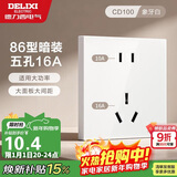 德力西（DELIXI）开关插座面板 86型墙面插座CD100 五孔16A大功率空调插座 白色