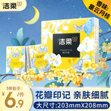 洁柔手帕纸 星云月桂4层7片*12包纸巾小包 口袋花园面巾纸便携高级香