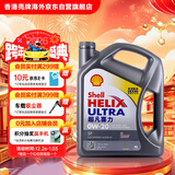 壳牌（Shell）全合成机油超凡喜力0W-20 API SP/GF-6A级 4L灰壳保养香港进口