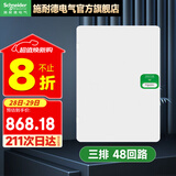 施耐德天朗系列配电箱 家用空开强电箱 暗装配线箱套装 镜瓷白色面盖 48回路