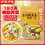 呷哺呷哺 金汤酸菜鱼调料300g 川菜水煮鱼调料 可以喝汤的底料 火锅食材