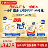 合生元派星2段星耀卡礼盒【10罐800g+2罐350g】到手12罐