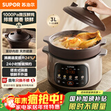 苏泊尔（SUPOR）【紫砂内胆】电炖锅电砂锅煲汤锅3L家用多功能炖汤锅微压快炖煲汤专用锅可预约3-4人 DG30YC875