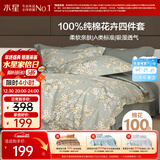 水星家纺四件套床上纯棉100%a类全棉透气被套床单宿舍单人1.2m床序枝