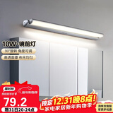 德力西（DELIXI）LED镜前灯 卫生间镜柜灯浴室柜灯防水雾壁灯化妆灯10W暖白光