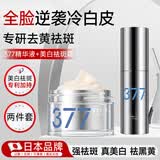 焦博士日本377祛斑霜美白淡化黑色素熊果苷乳膏+377祛斑精华液1瓶新年