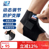 LP768运动护踝崴脚扭伤加压固定篮球加强防护型男女士通用足护具 L