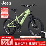 Jeep吉普儿童自行车6-12岁男女儿童单车山地车小孩学生自行车-R200 萌新绿【升级21速】辐条轮+大礼包 22寸（适合身高1.35m-1.60m）