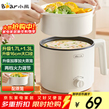 小熊（Bear）电煮锅 宿舍小电锅 电蒸锅 学生寝室一体泡面锅小火锅 多功能锅 电煮锅小型1-2人V17C2 1.7L配蒸笼