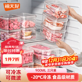 禧天龙冰箱保鲜盒食品级冰箱收纳盒密封盒蔬菜水果冷冻盒 0.9L 3个