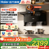 海尔（Haier）国家补贴20%抽油烟机大吸力家用厨房变频顶侧双吸三吸灶具套装二件套超薄热熔自清洁静音吸油烟机 【单烟机】31m³ 专利热熔自清洁 | 极智变频