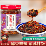 湘集17号紫苏辣椒酱238g 辣椒酱下饭拌面干饭兄弟湖南香辣剁椒调味酱