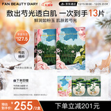 FAN BEAUTY DIARY范冰冰同款芍药美白晶透粉润美肌面膜【2盒装】美白焕亮新年礼物