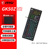 微星/msi gk50z v2机械键盘笔记本台式机有线USB青轴红轴 RGB混光电竞游戏办公键盘104键 GK50Z V2黑色青轴-赠鼠标垫