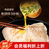 头厨原味鸡蛋灌饼皮1.8kg共20片早餐手抓饼卷饼 速食半成品 学生早餐