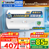 海尔（Haier）智家出品Leader统帅热水器电热水器LC1家用40升储水式卫生间洗澡小户型租房优选上门安装防电墙 50L 2200W 安全速热X1