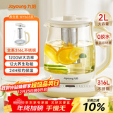 九阳（Joyoung）2L大容量养生壶 1200W大功率电热烧水壶 316L母婴材质茶篮 12H恒温花茶壶煮茶器K20D-WY603(茶)