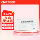 [南国春] 兰索拉唑胶囊 30mg*14粒/盒