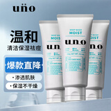 吾诺（UNO）男士进口洗面奶 润泽温和洁面膏 温和洁净男生保湿洁面乳130g*3