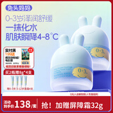 兔头妈妈儿童面霜轻薄透气滋润保湿润肤夏季晒后舒缓0-3岁凉凉霜45g*2