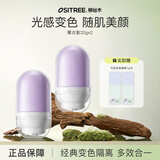 柳丝木（Ositree） 变色隔离霜妆前打底素颜遮瑕提亮保湿滋润女学生情人节送礼 【经典变色】薰衣紫32g×2