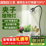 三思植物补光灯仿太阳全光谱 植物灯 盆栽花卉补光灯-10W定时