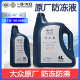 大众（Volkswagen）防冻液红色大众一汽原厂G12新老迈腾速腾高尔夫6新宝来捷达冷却液 1.5L -40℃ 红色 原厂G12