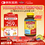 Nature Made天维美高纯度深海鱼油1400mg胶囊Omega-3 DHA+EPA中老年成人90粒