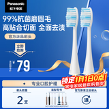 松下（Panasonic）WEW0882W405 牙刷头两只装 适用于DC75/DC50/DC40/PDP