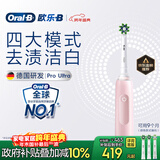 欧乐B成人电动牙刷男士女士护龈Pro4Ultra3D声波Pro系列深度清洁牙龈呵护生日礼物送男友女友商务伴手礼