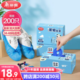 美丽雅 鞋套200只 一次性防水加厚耐磨成人鞋套 防尘防沙塑料脚套