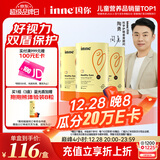 Inne因你蓝光盾叶黄素儿童护眼软糖蓝莓花青素30粒*3罐【陶勇认证】