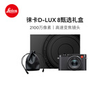 徕卡（Leica）【新年礼物】D-LUX8甄选礼盒 多功能便携式数码相机 dlux8礼盒套装（D-LUX 8：19191）