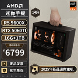 AMD R5 5600/9600X/RX7650GRE/6500XT迷你主机ITX整机手提DIY电脑组装机台式mini办公台式机AI PC电脑 配置十丨R5 9600X/RTX5060Ti