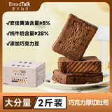 面包新语巧克力黄油牛奶厚切吐司面包早餐营养零食充饥家庭装大包装1kg