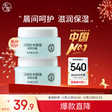 大宝美容日霜50g*2补水保湿面霜男女士改善粗糙面部护肤品圣诞礼物