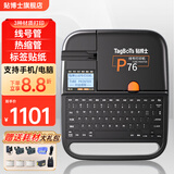 贴博士 线号机P60号码管线号管打印机套管打码机P66电脑热缩管打号机电子便携式多功能P70蓝牙标签打标机 P76电脑+蓝牙【赠色带2+号管3+贴纸+背包】