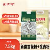 金沙河全麦面粉含麦麸皮10斤+金沙河新疆雪花小麦粉麦芯粉5斤