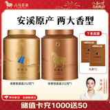 八马茶业 福建安溪铁观音 清香型 乌龙茶 茶叶自己喝 礼罐装 送礼袋【清香浓香】2罐共504g