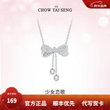 周大生【新年礼物】银项链女款 流苏蝴蝶结S925银新款锁骨链送女友 蝴蝶结项链（加购桃花礼盒）