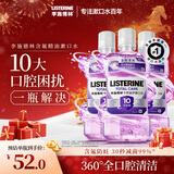 李施德林精油漱口水十效全护500ml*3含氟温和长效口腔清新口气深层清洁