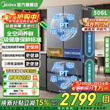 美的508升/506升冰箱双系统双循环不串味法式多门对开四门变频一级能效无霜家用532电冰箱换新补贴 【双系统双蒸发器】532净味抗菌-苍穹灰