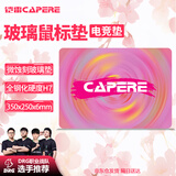 CAPERE(铠雷)防水全钢化微蚀刻玻璃游戏鼠标垫加厚中号防滑PU底电竞 玻璃垫【珊瑚粉】小号350x250x6mm