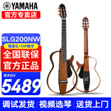 雅马哈（YAMAHA）静音吉他SLG200S/SLG200N民谣古典吉它旅行便携可接耳机电箱琴 SLG200NW 古典吉他-原木哑光