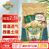 德沃多虹彩石2.5KG 五彩石子多肉土铺面石无土栽培基质疏松透气改善土壤