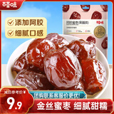 百草味 红枣蜜饯果干休闲零食 果干去核特产枣子 阿胶蜜枣228g/袋
